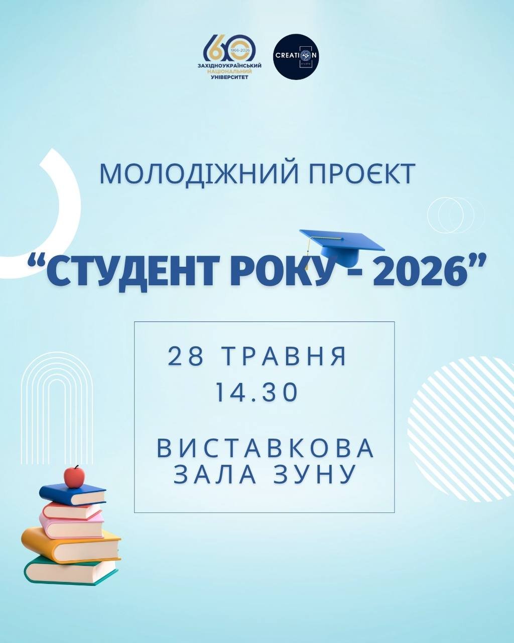 Запрошуємо на відзначення кращих студентів ЗУНУ
