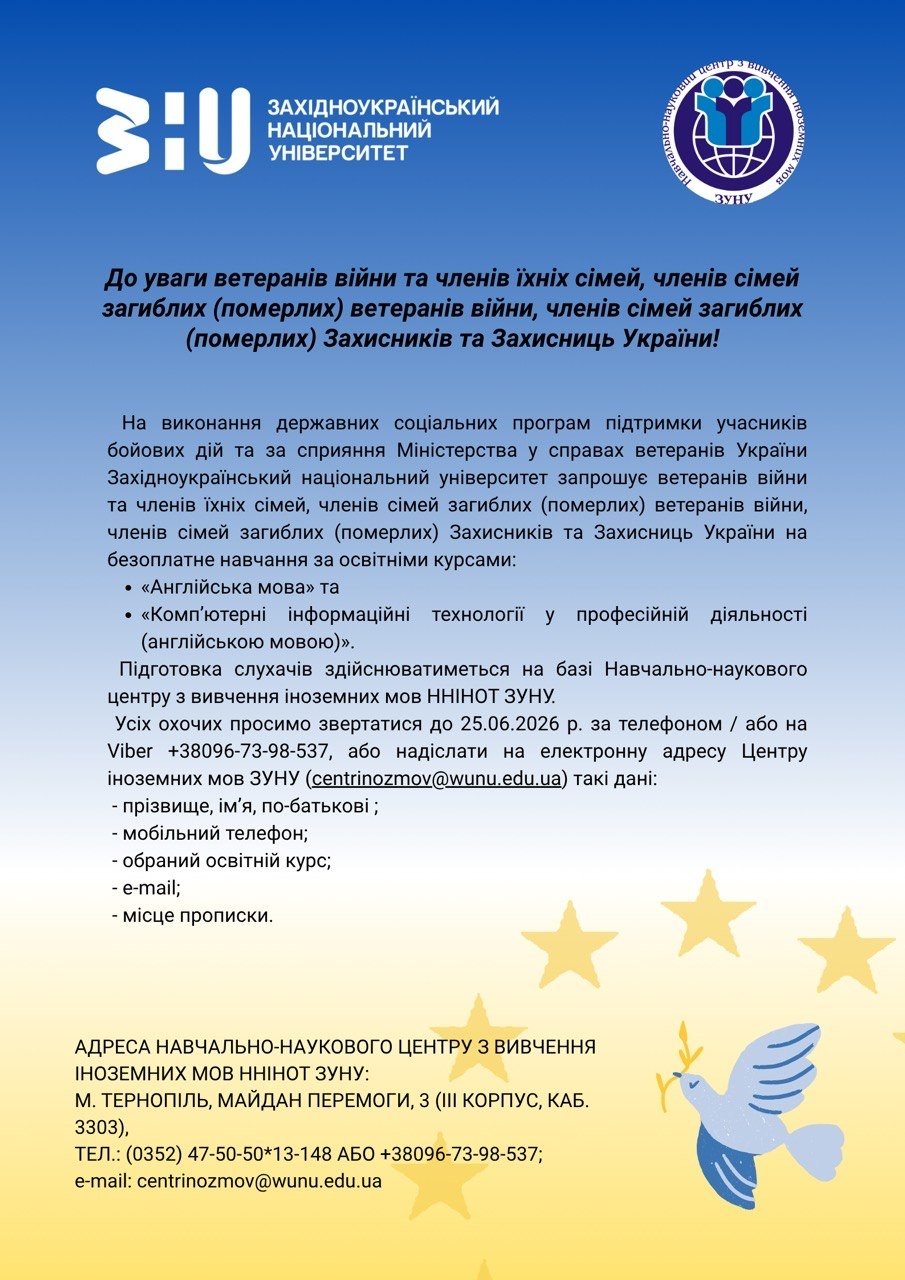 До уваги ветеранів війни та членів їхніх сімей, членів сімей загиблих (померлих) ветеранів війни, членів сімей загиблих (померлих) Захисників та Захисниць України!