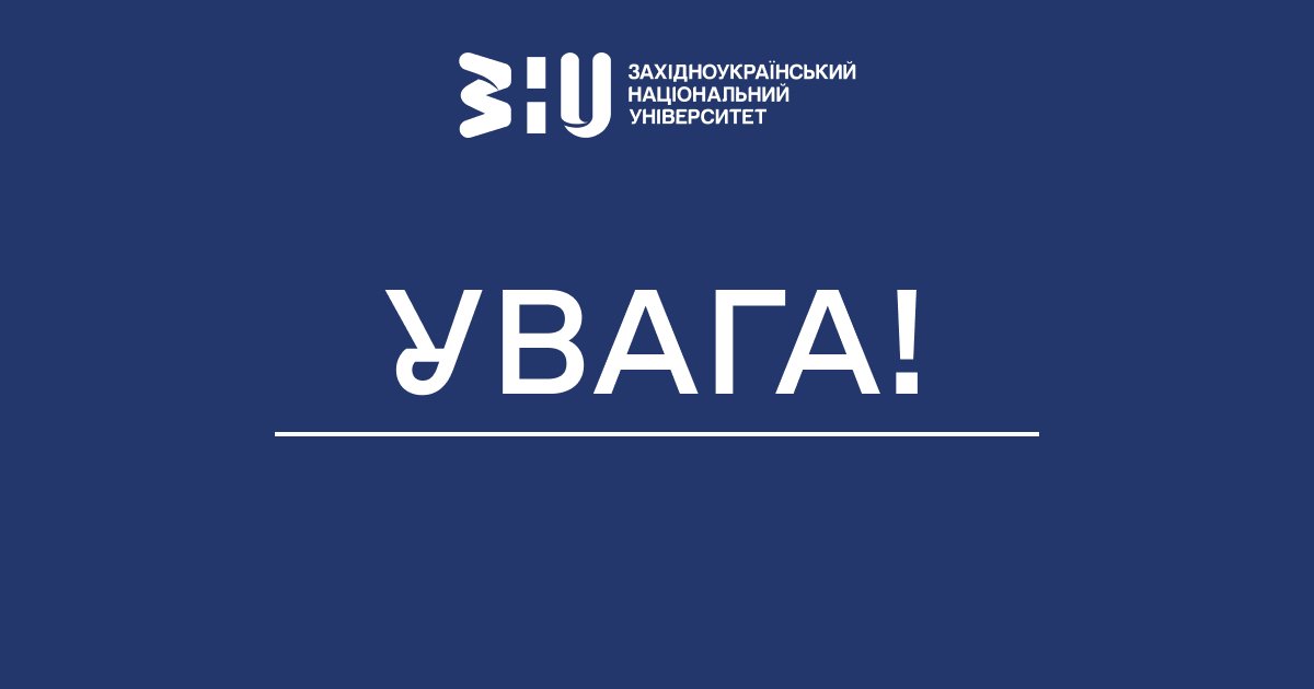 До відома працівників університету!