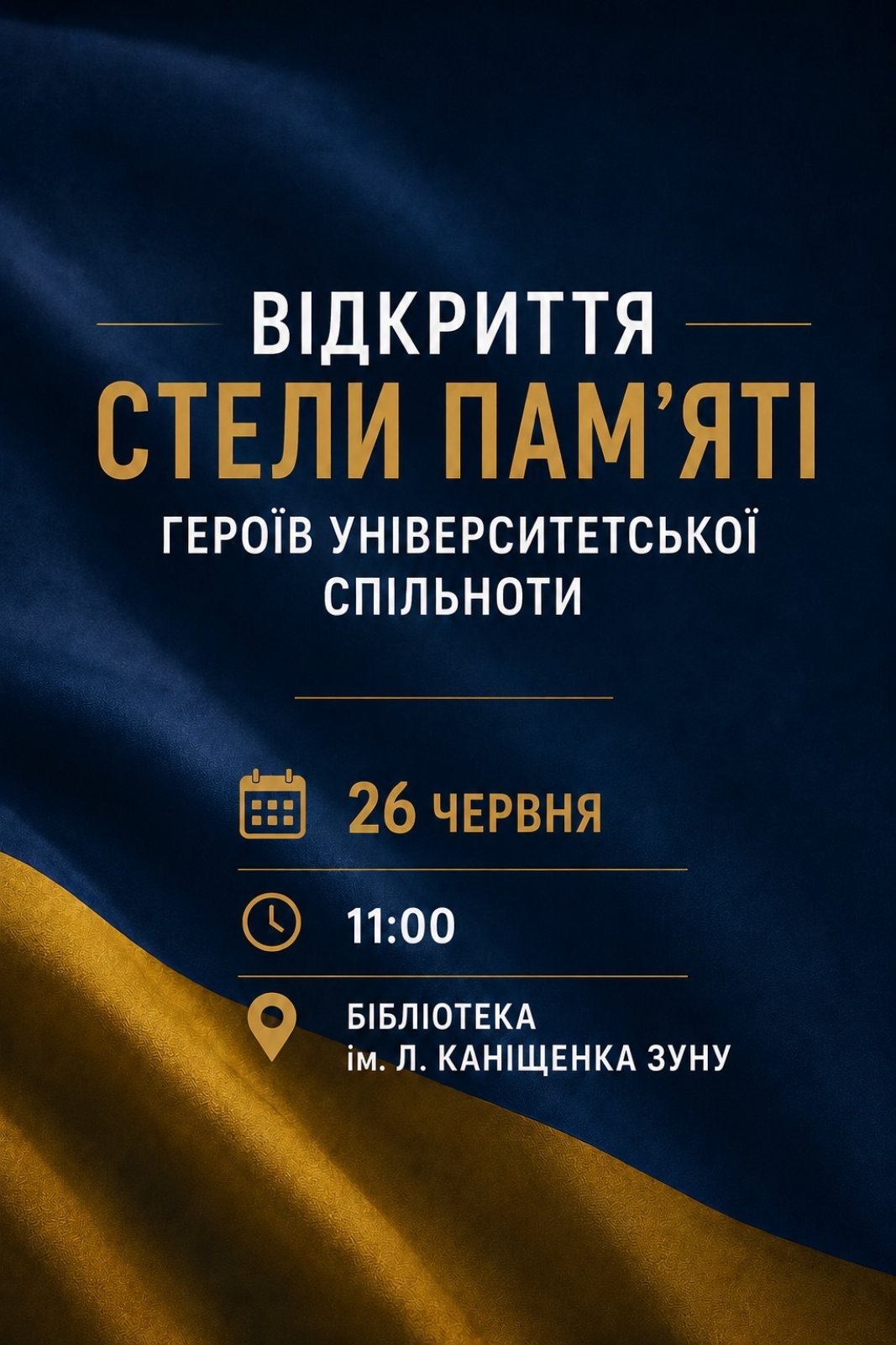 Відкриття стели пам’яті Героїв університетської спільноти