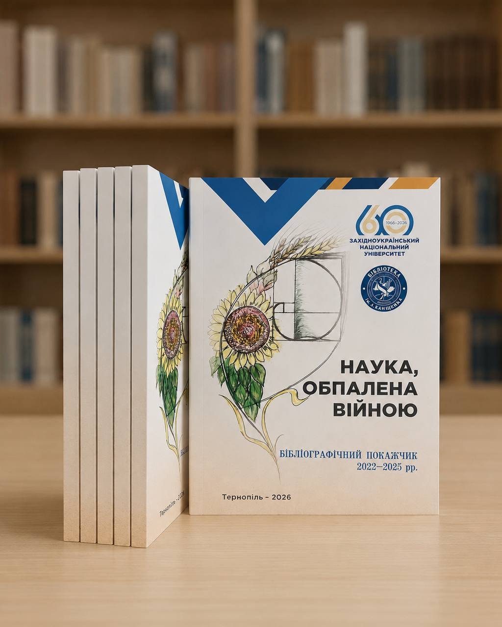 «Наука, обпалена війною»: бібліографічний покажчик до 60-річчя ЗУНУ