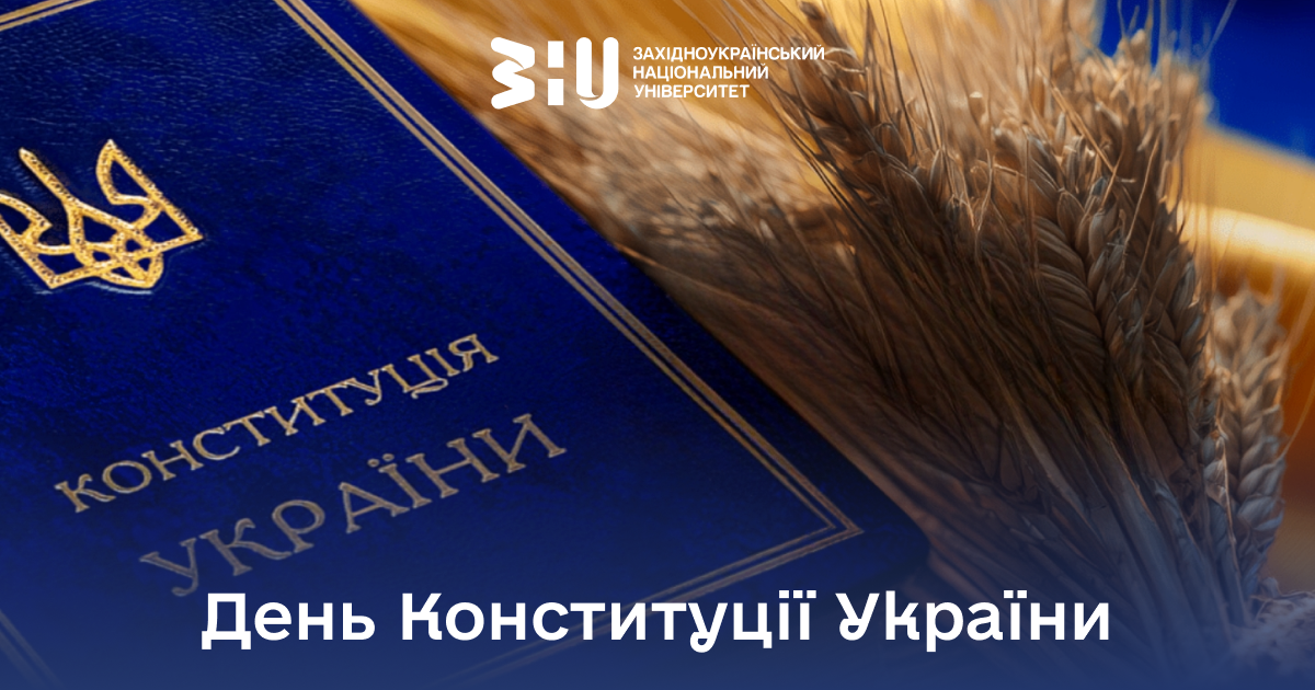 Шановна університетська родино!