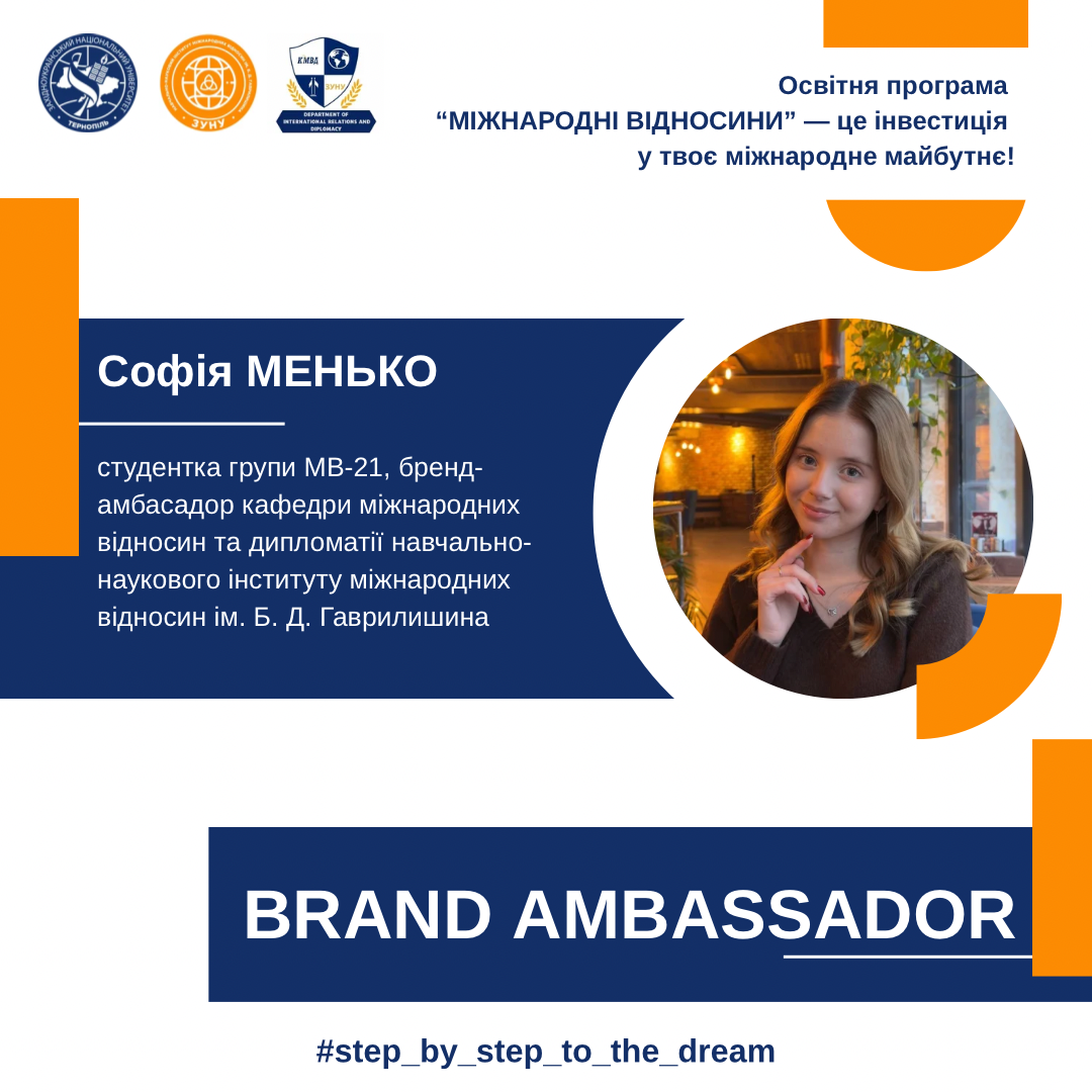 Навчання в ЗУНУ очима студентки: Софія Менько про свій перший рік на освітній програмі «Міжнародні відносини»