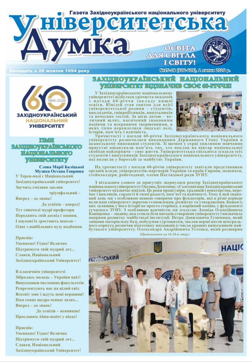 Вийшов друком новий випуск газети «Університетська думка»