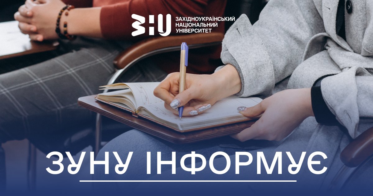Спільний українсько-словацький білатеральний проєкт ЗУНУ відібрано МОН для фінансування у 2026–2027 рр