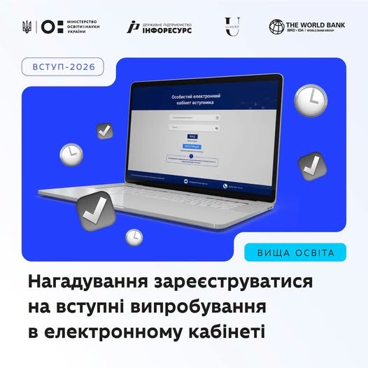 До уваги вступників!