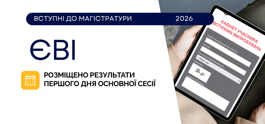До уваги вступників до магістратури!