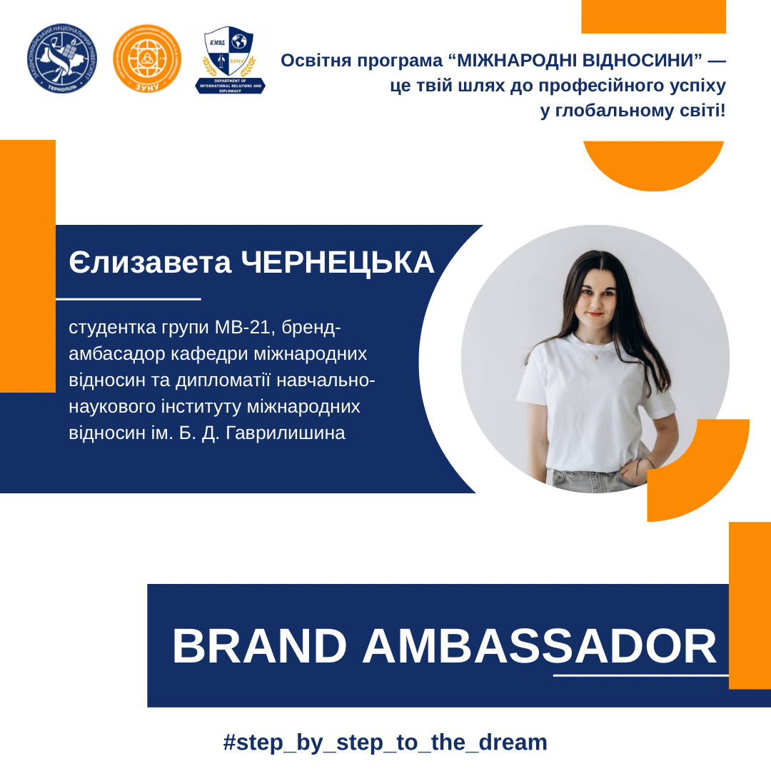 Студентка ЗУНУ поділилася враженнями від навчання за освітньою програмою "Міжнародні відносини"