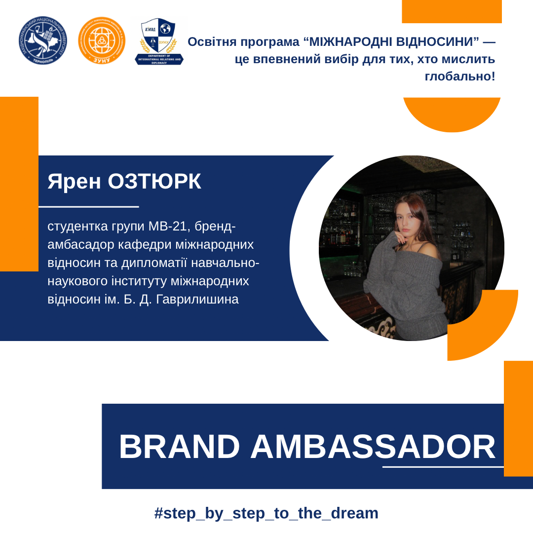 Студентка ЗУНУ поділилася досвідом навчання на освітній програмі «Міжнародні відносини»