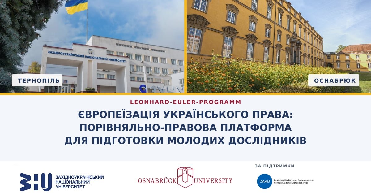 Трансформація українського права на шляху до ЄС: новий спільний проєкт ЗУНУ та Оснабрюцького університету за підтримки DAAD.