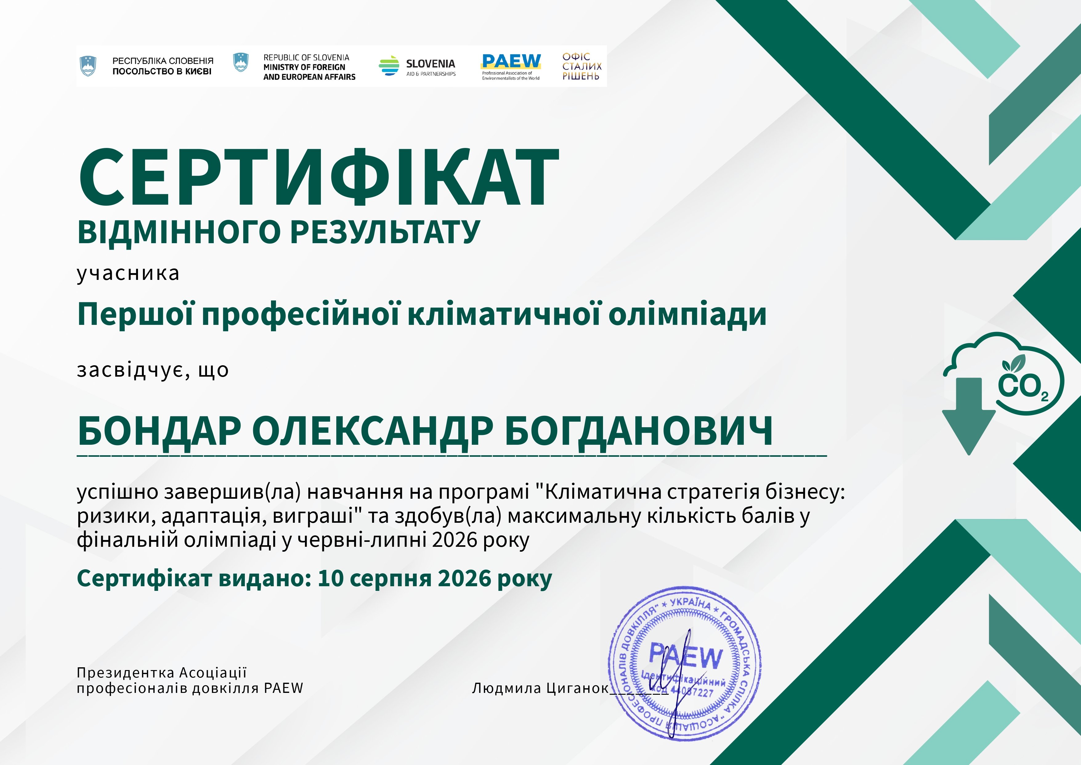«Кліматична стратегія бізнесу: ризики, адаптація, виграші»