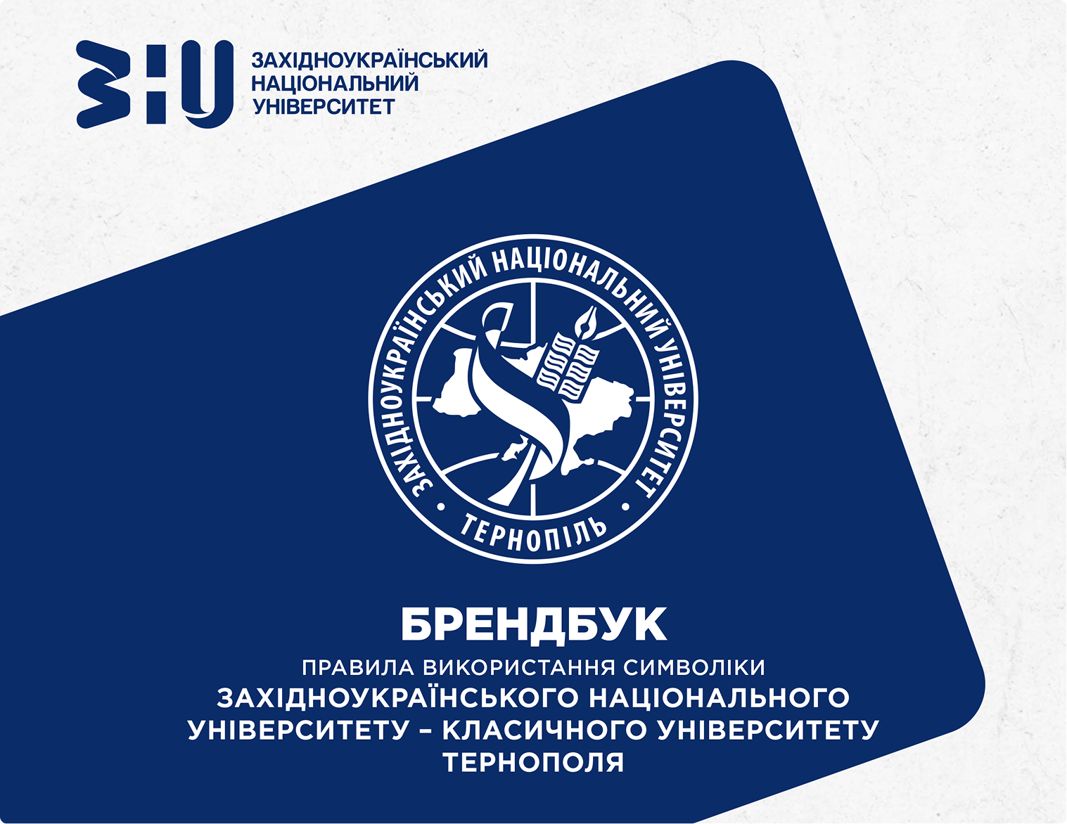 Брендбук ЗУНУ
