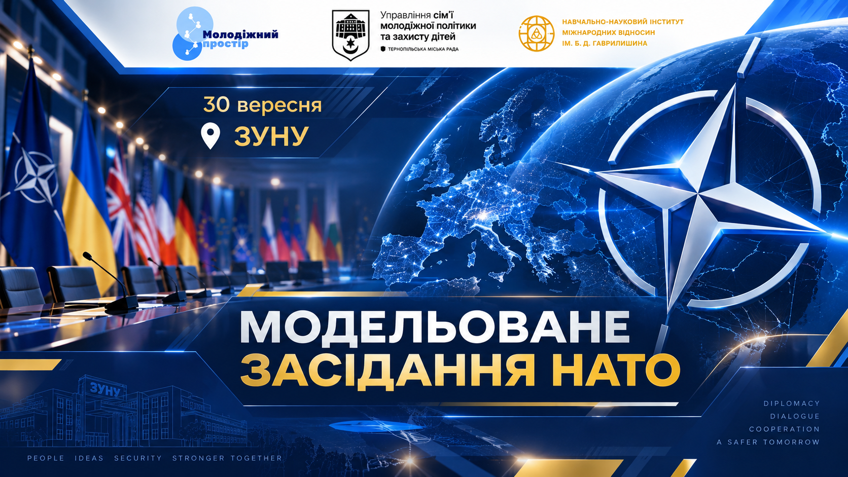 Модельоване засіння НАТО