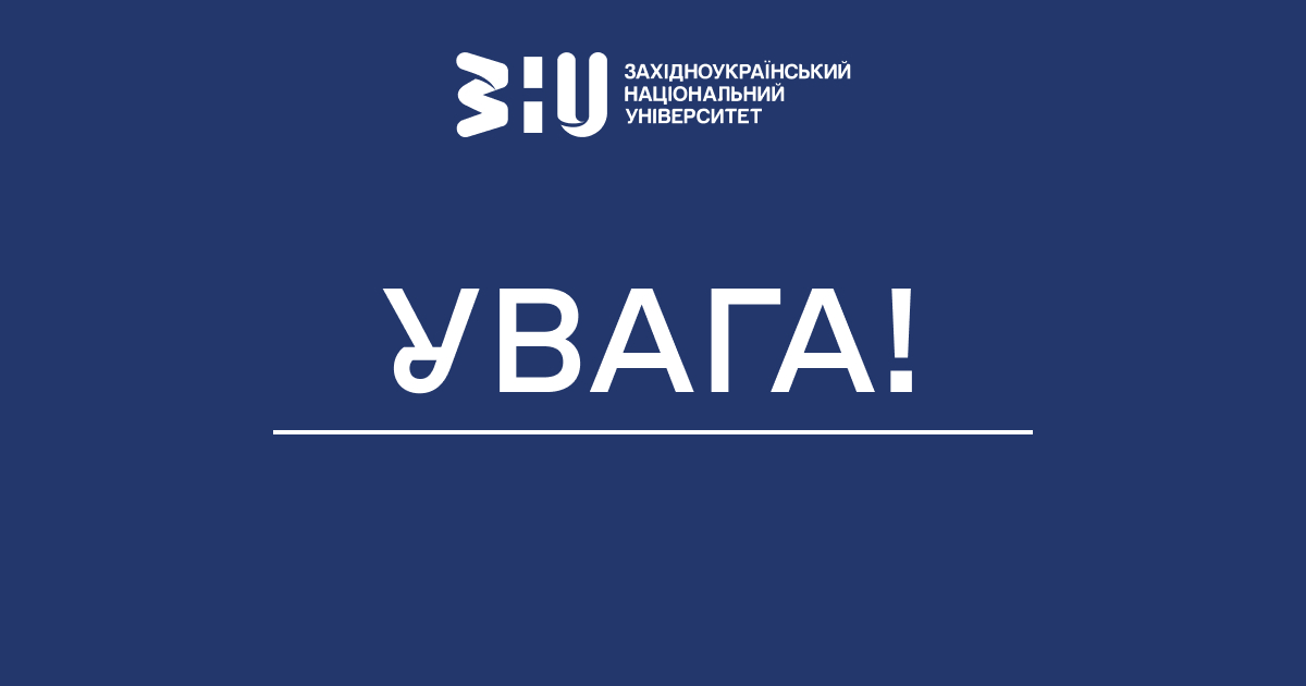 УВАГА